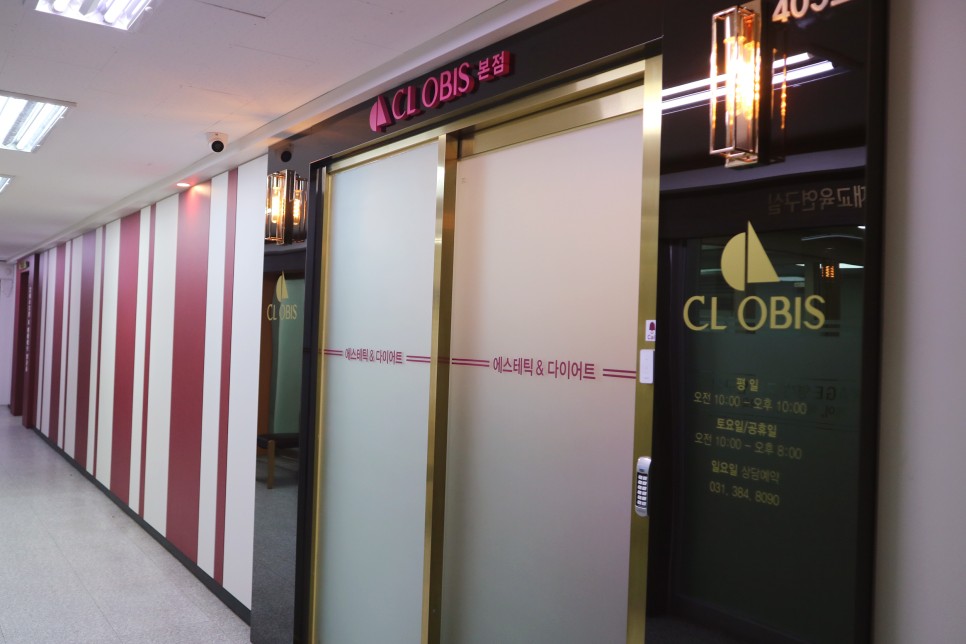 범계에스테틱_씨엘오비스에서 6