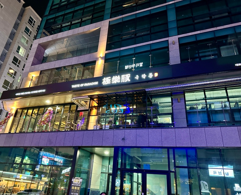 극락돈 이미지