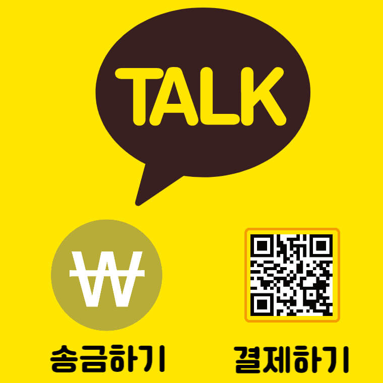 카카오톡-송금-방법