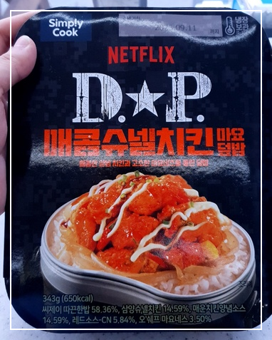 GS편의점 매콤슈넬치킨 DP콜라보