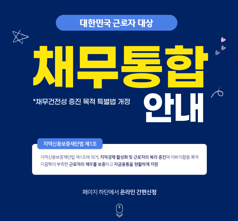  근로자 비대면 금융지원 혜택