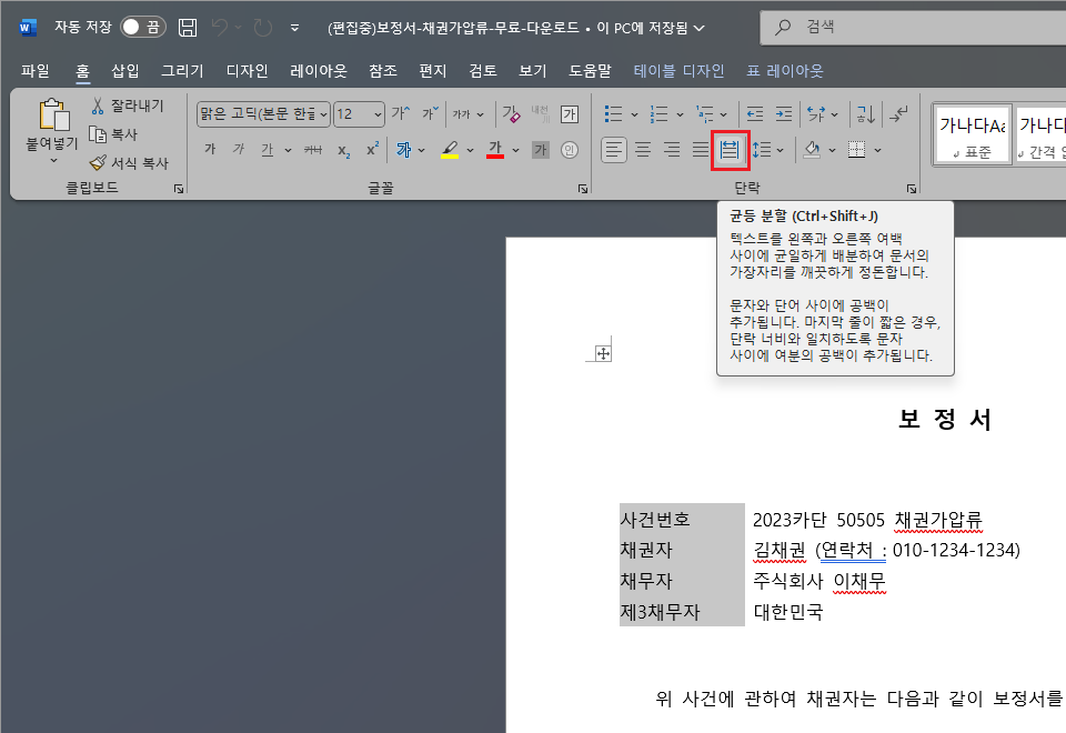워드-균등-분할-버튼-클릭