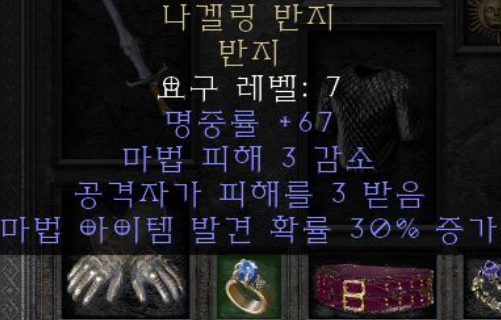  디아블로2 레저렉션 나겔링 반지(디아2 나겔링)