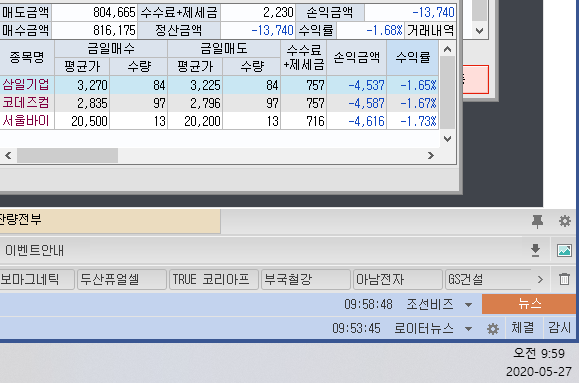  2020-05-27 주식 자동 매매 프로그램 거래 내역