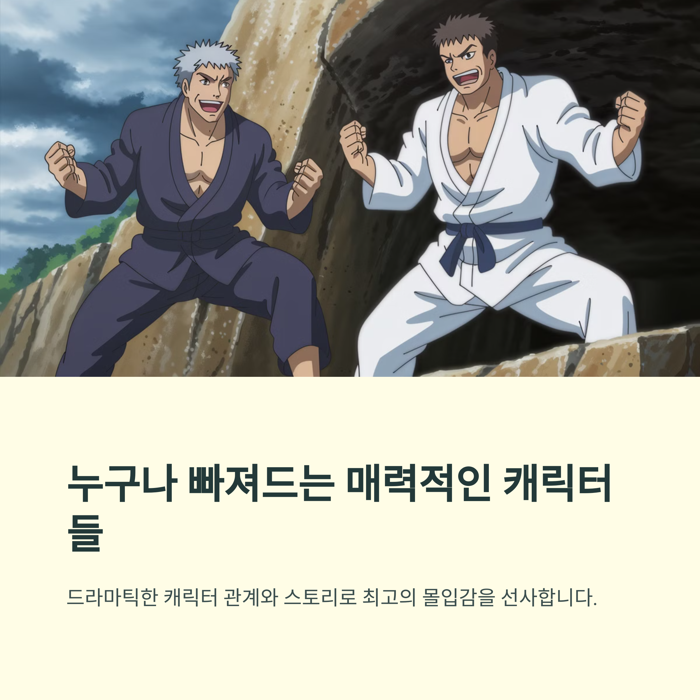 주술회전 (2020~) 현대판 나루토? 신세대 점프 배틀물
