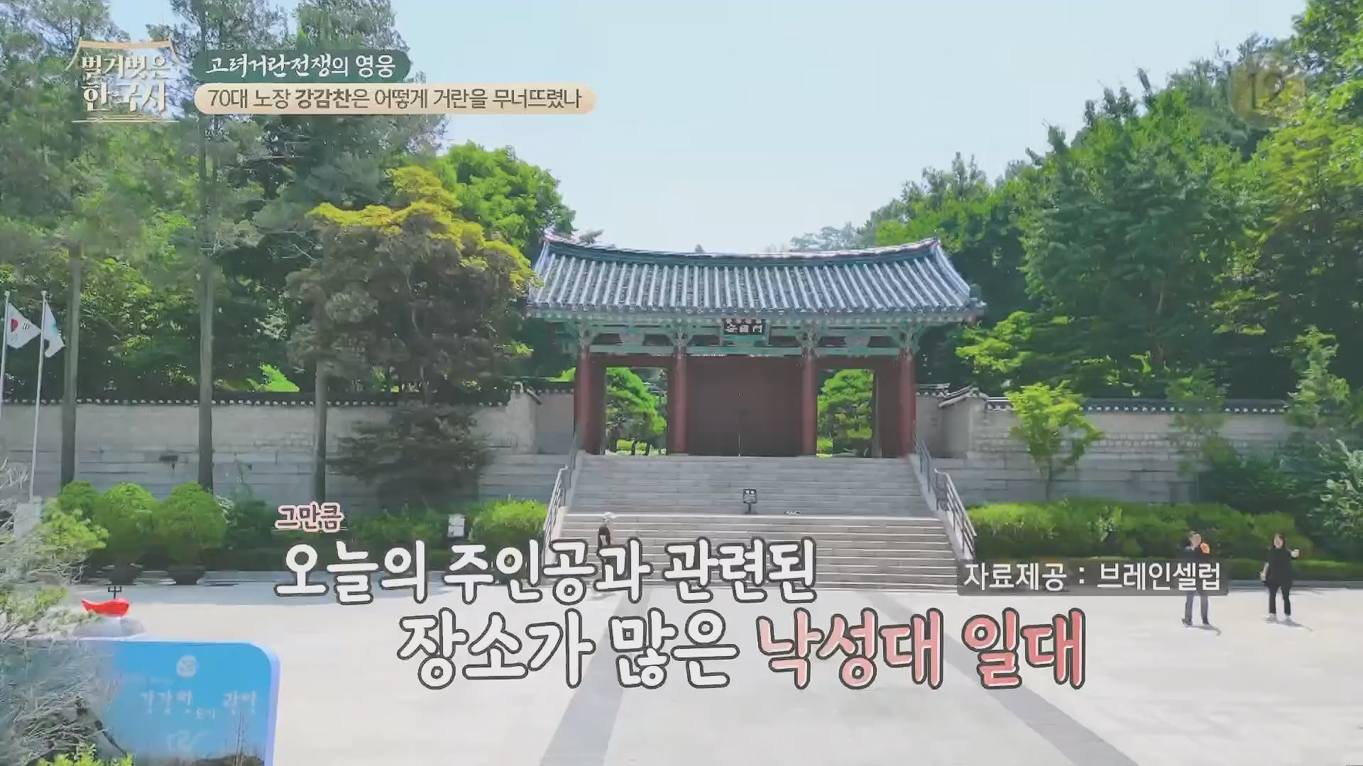 벌거벗은 한국사.강감찬.E93.240131p.H264-F1RST.mp4_20240728_183448.269.jpg