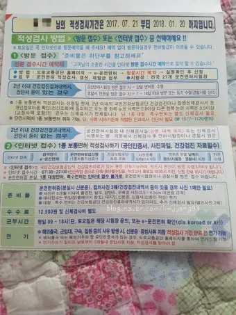 운전적성 정밀검사 사전준비 및 고득점 요령 총정리_13