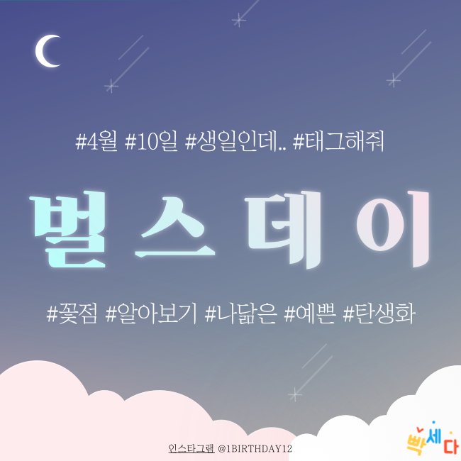  4월 10일은 무슨 날? 탄생화 탄생석 탄생목 4월 10일 탄생화는 빙카 꽃점과 꽃말로 하루를 행복하게