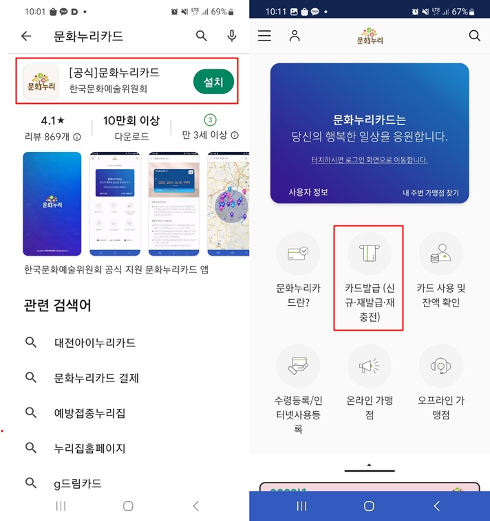 문화누리카드-재발급-모바일-앱1