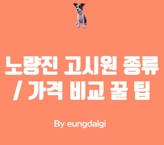  노량진 고시원 가격: 완벽한 가이드