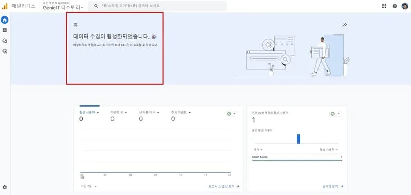 구글 애널리틱스 연동 활성화 확인하기