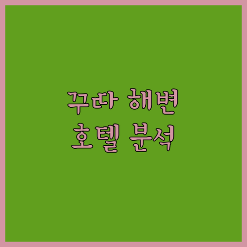 발리 꾸따 해변 인기 호텔 완벽 분석