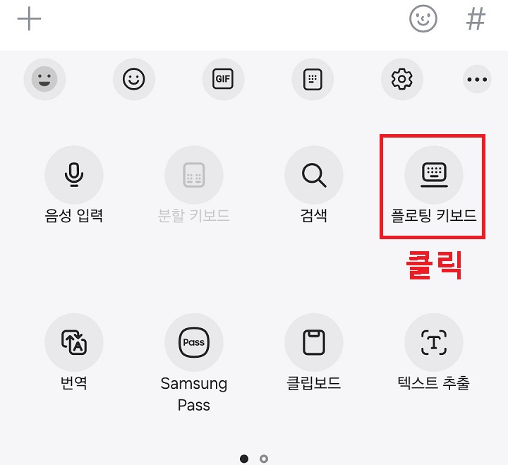 플로팅 키보드 클릭함