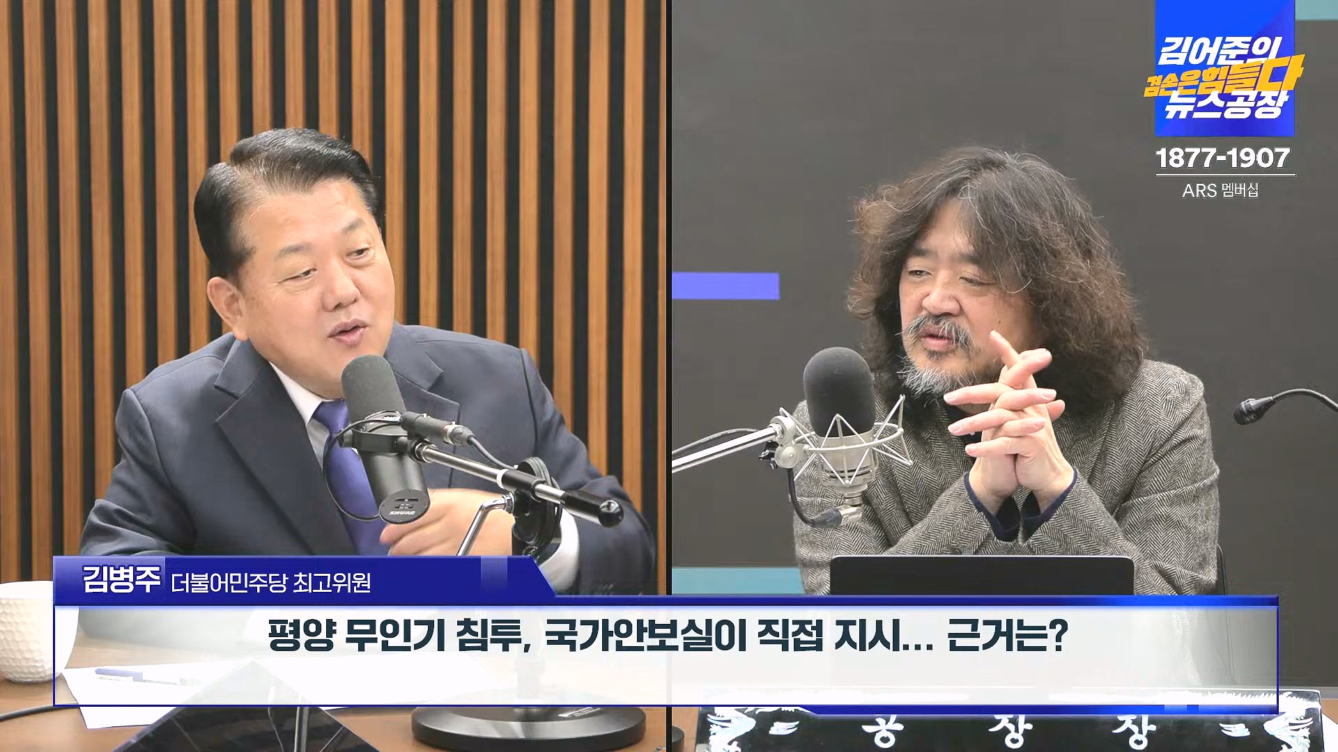 김어준의 겸손은힘들다 뉴스공장 2025년 1월 2일 목요일 [김용민, 박은정, 박선원, 김병주, 허강숙, 박구용, 영화공장(이명세)] (1080p_30fps_H264-128kbit_AAC).mp4_20250102_142044.201.jpg