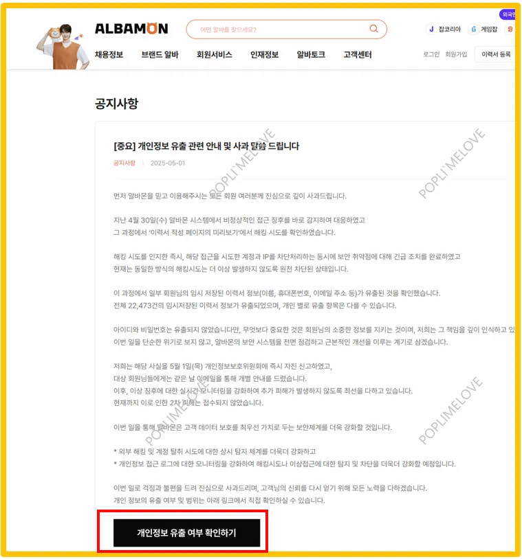 개인정보 유출 여부 확인