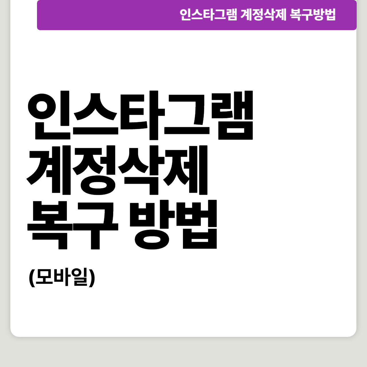 인스타그램 계정삭제