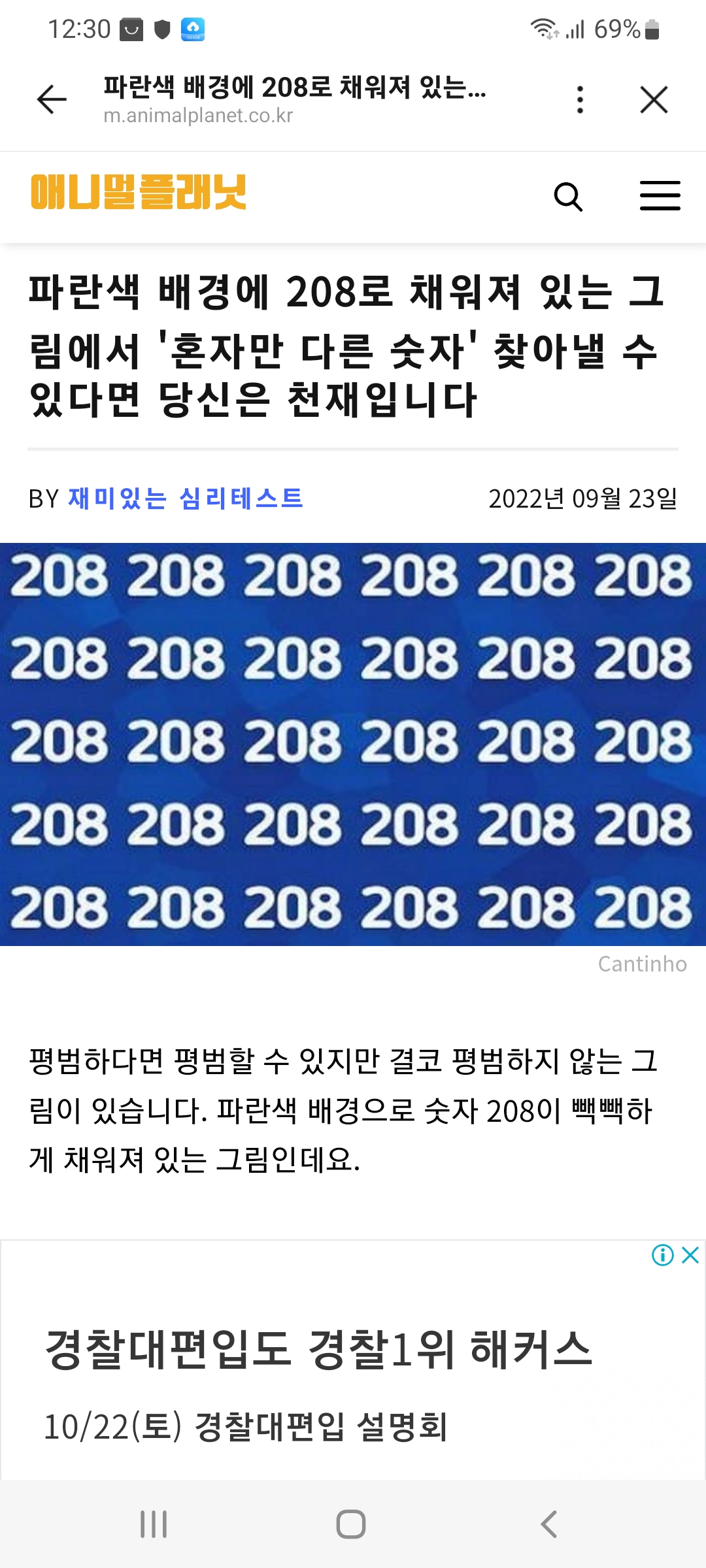  숨은 숫자 5초만에 찾으면 당신은 천재!