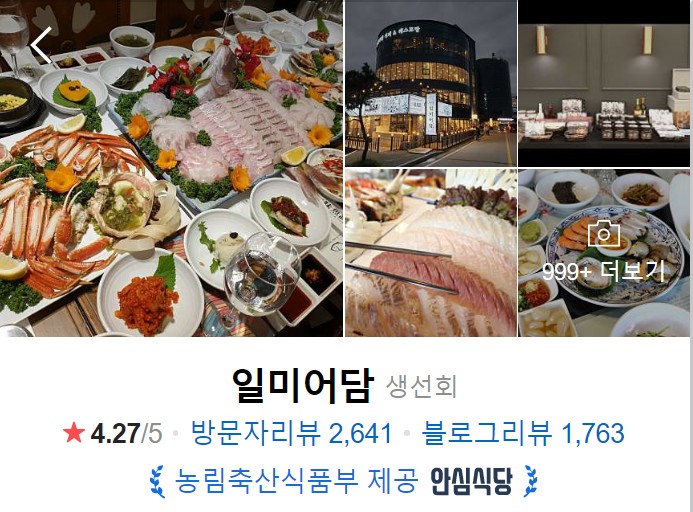 삼척-맛집-일미어담