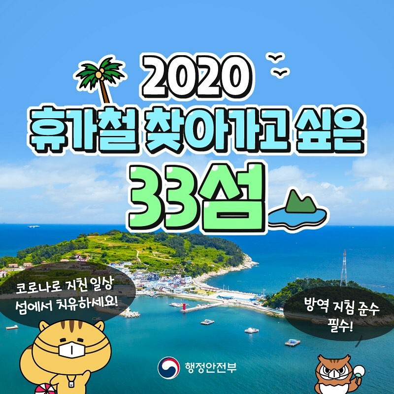  가볼만한 섬 여행지 33곳