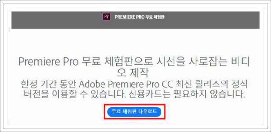 어도비 프리미어 프로