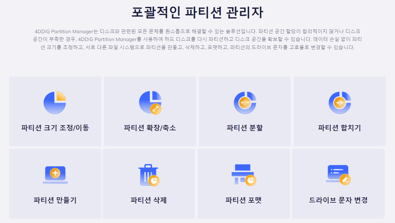 44DDiG Partition Manager 기능