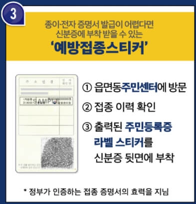 예방접종스티커 설명