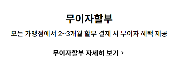 무이자할부-안내