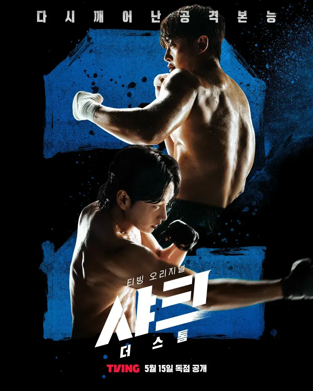샤크 더 스톰 등장인물