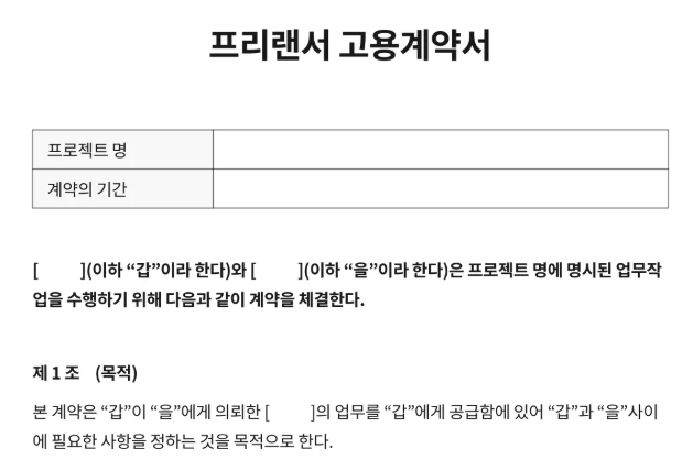 직장인 불법 프리랜서 계약 체용 원천징수