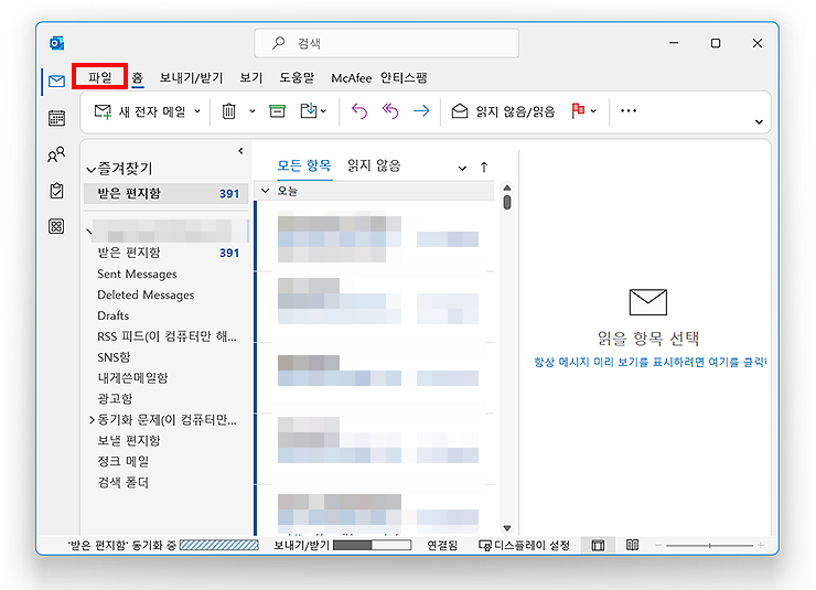 아웃룩-실행-첫-화면