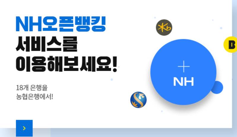  농협 인터넷뱅킹 바로가기