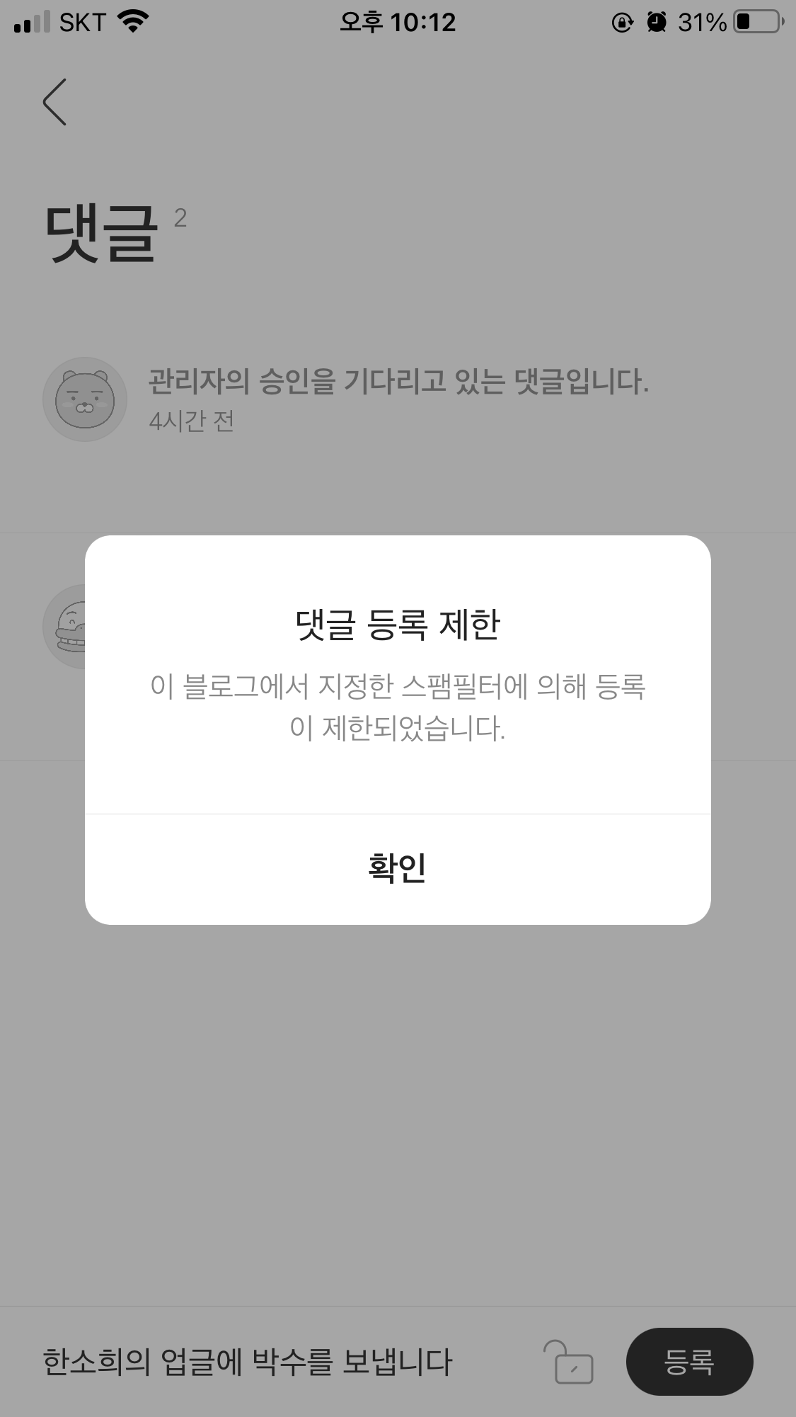  왜 제가 스팸필터로 등록되었는지?
