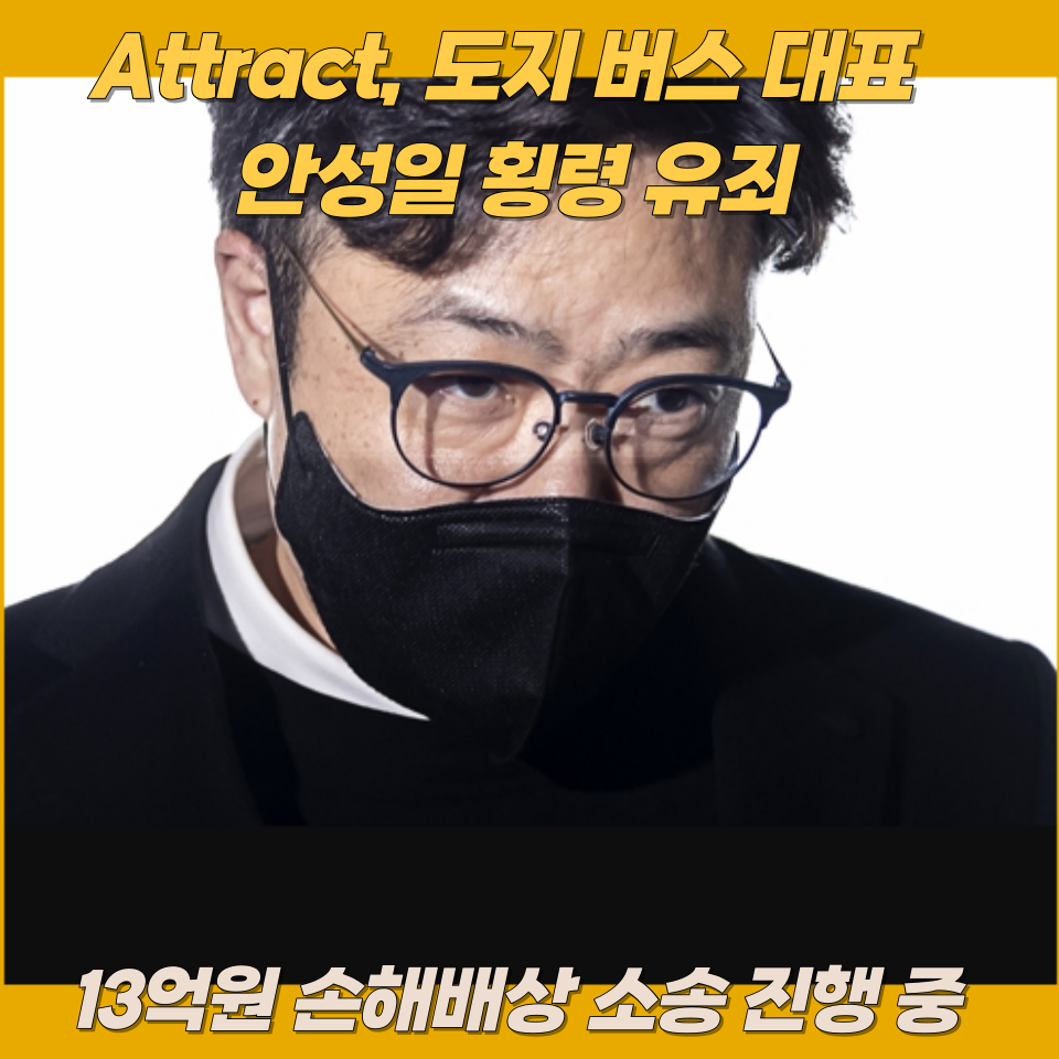 13억원 손해배상 소송 진행 중