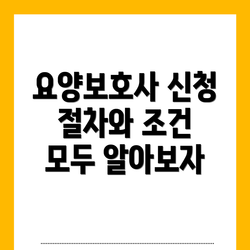 부안군 요양보호사 신청