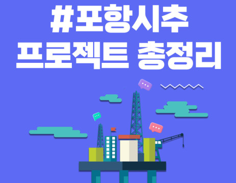 대왕고래 프로젝트 개요