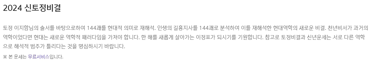 2024 신한생명 무료운세 신년운세 부자되기