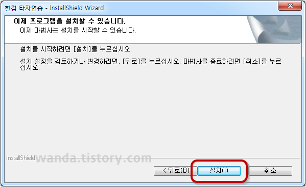 설치하기