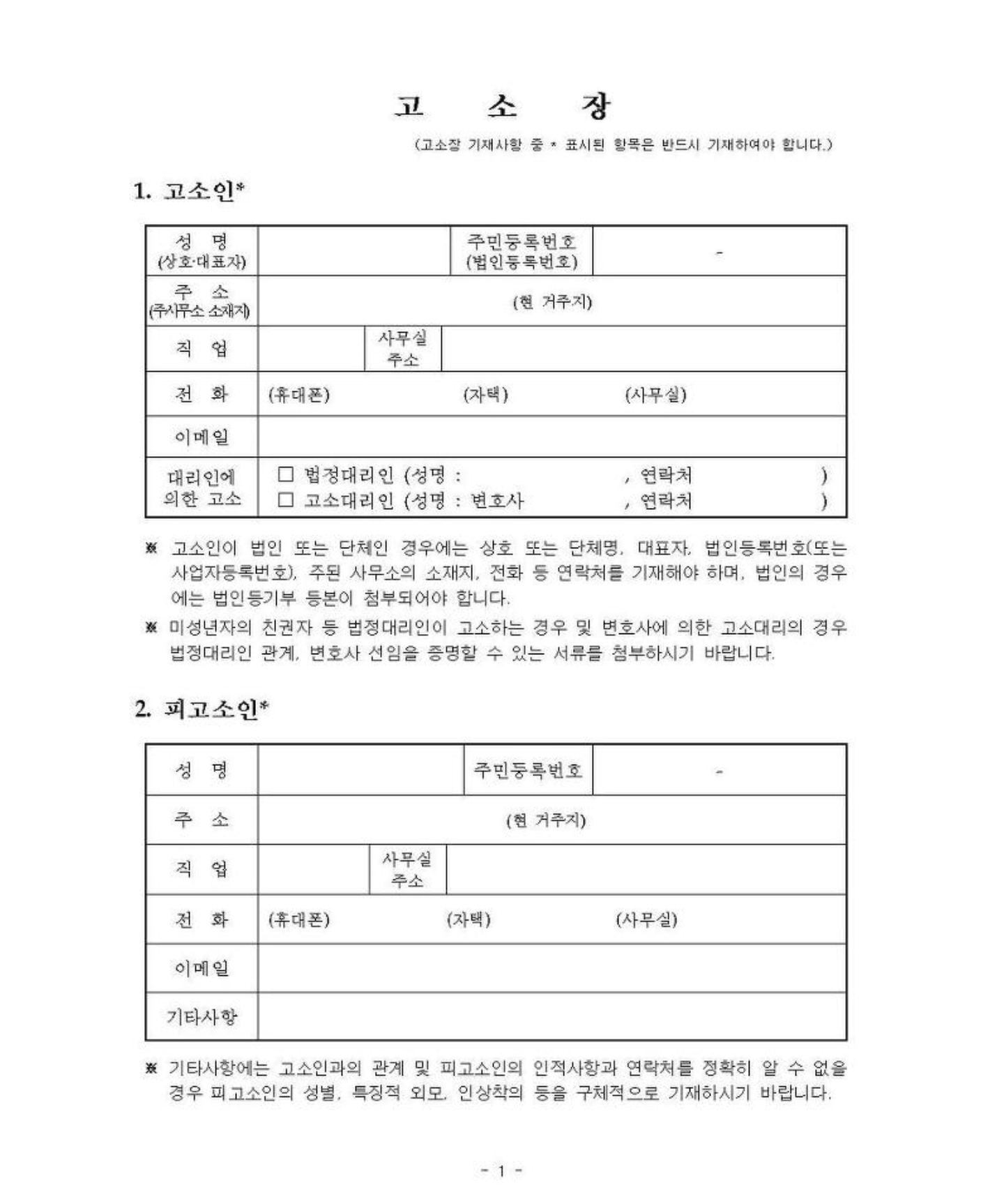  중고 거래 사기 피해 접수 꿀팁!