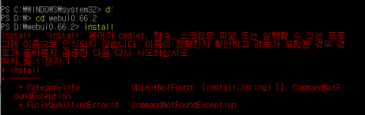 Webui 설치 install.ps1 2