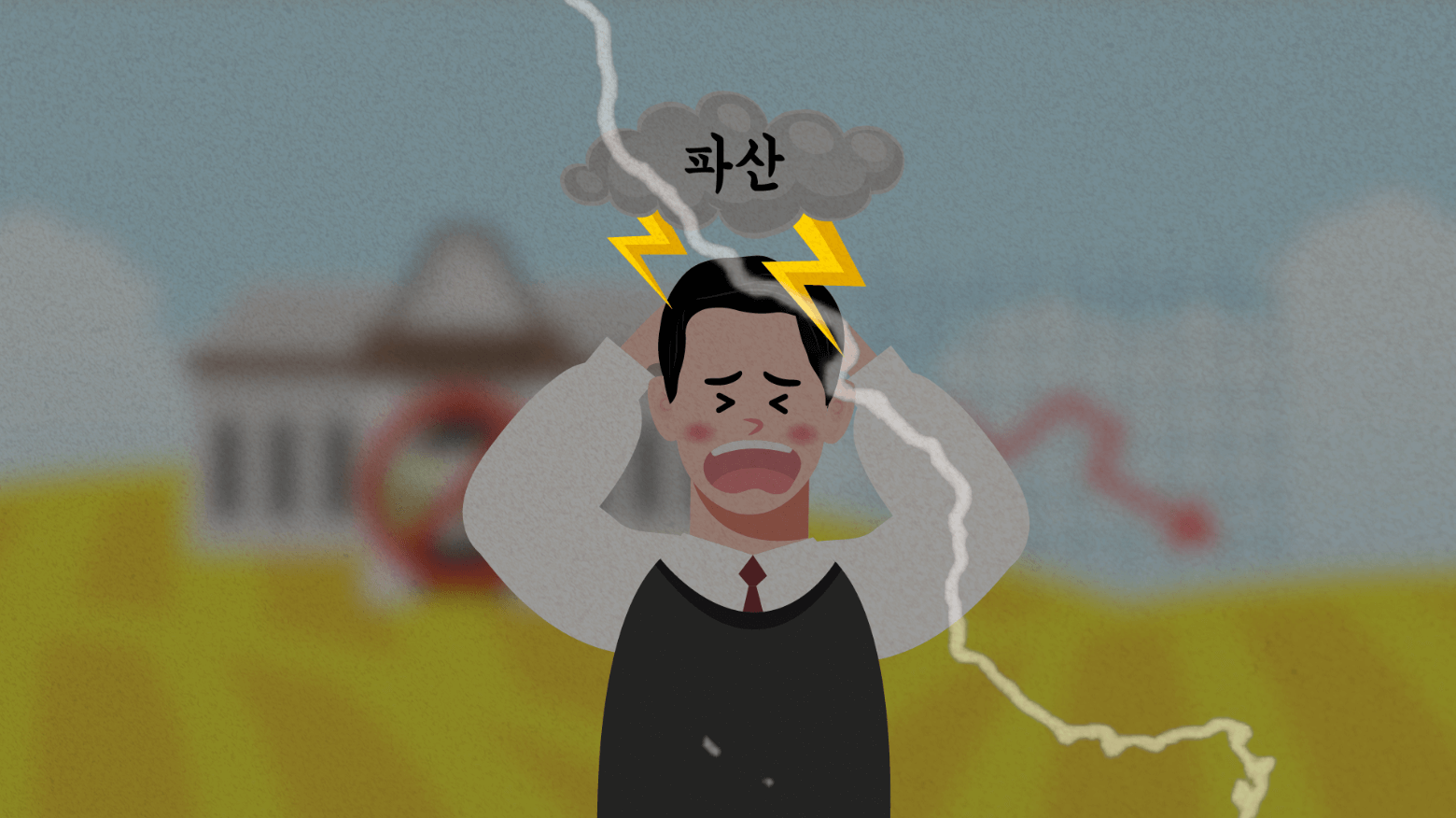  도박하다가 정신차리고 사업에 성공했지만 땅값 폭락으로 위기에 처한 병철 [삼성 #3]