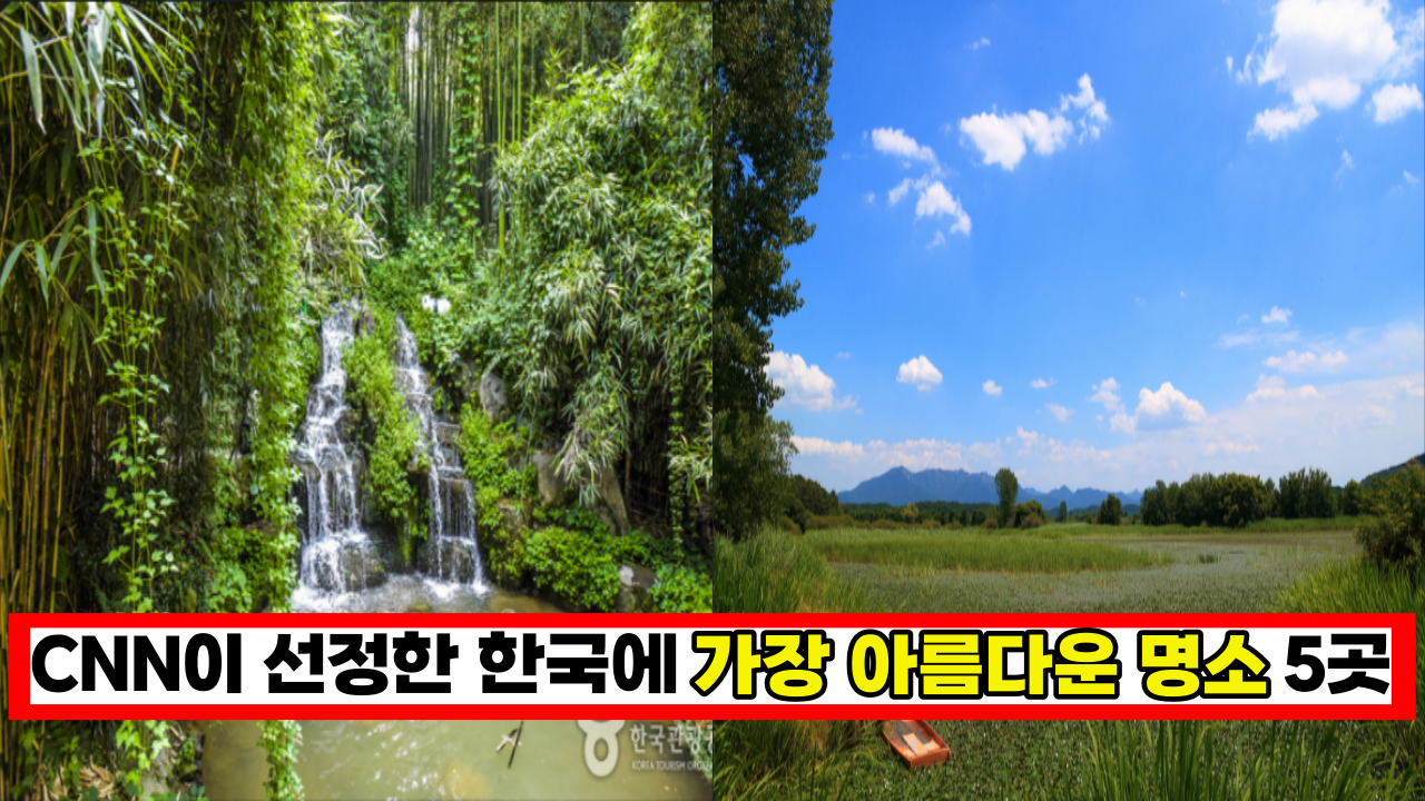  '여긴 꼭 가봐야지' CNN이 선정한 한국에서 가장 아름다운 명소 5곳