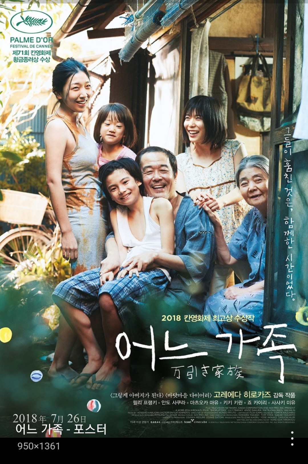 영화 어느가족의 영화 포스터입니다