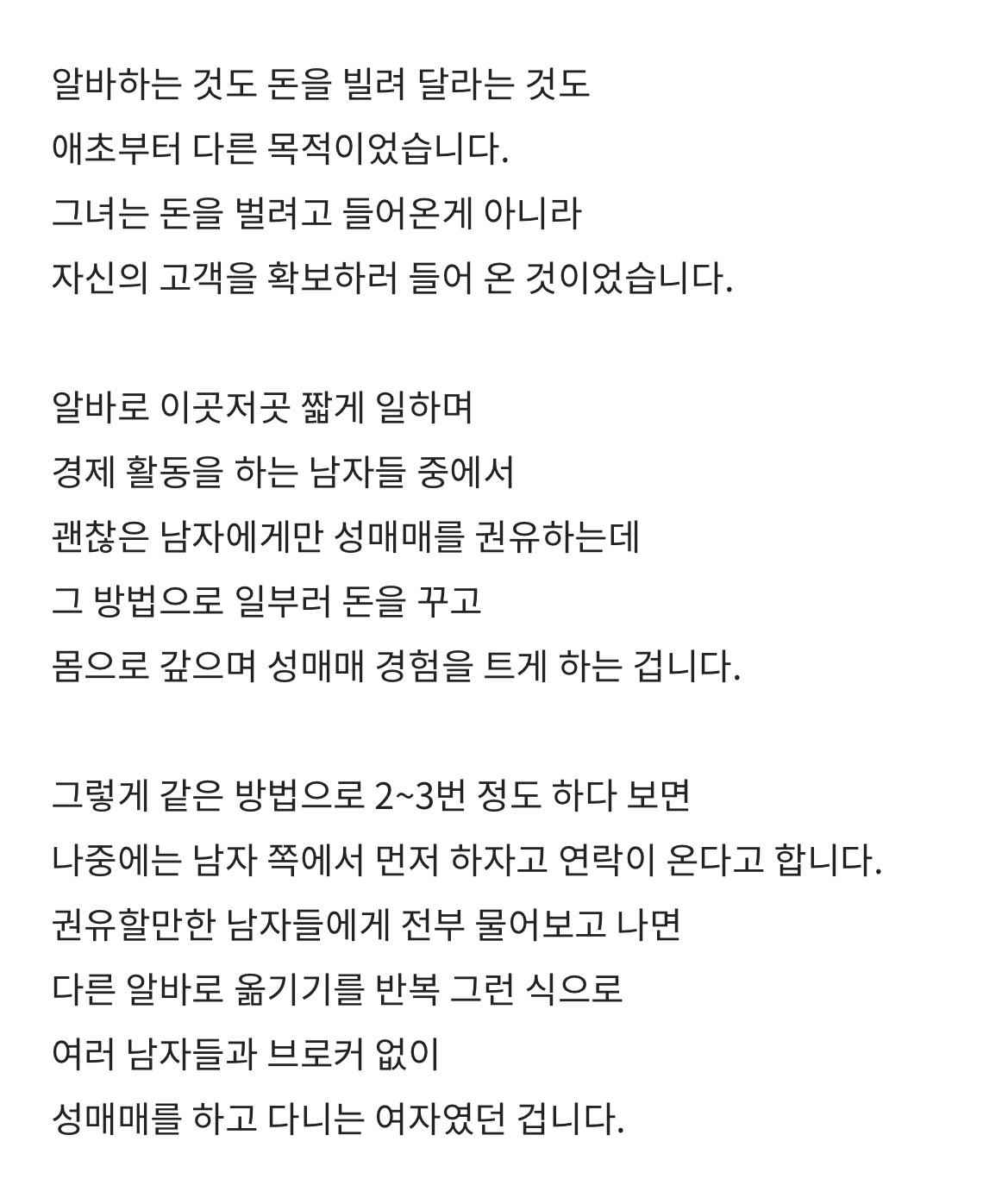 맨날 술 먹고 업ㅅ 다니던 유부남 대참사 3