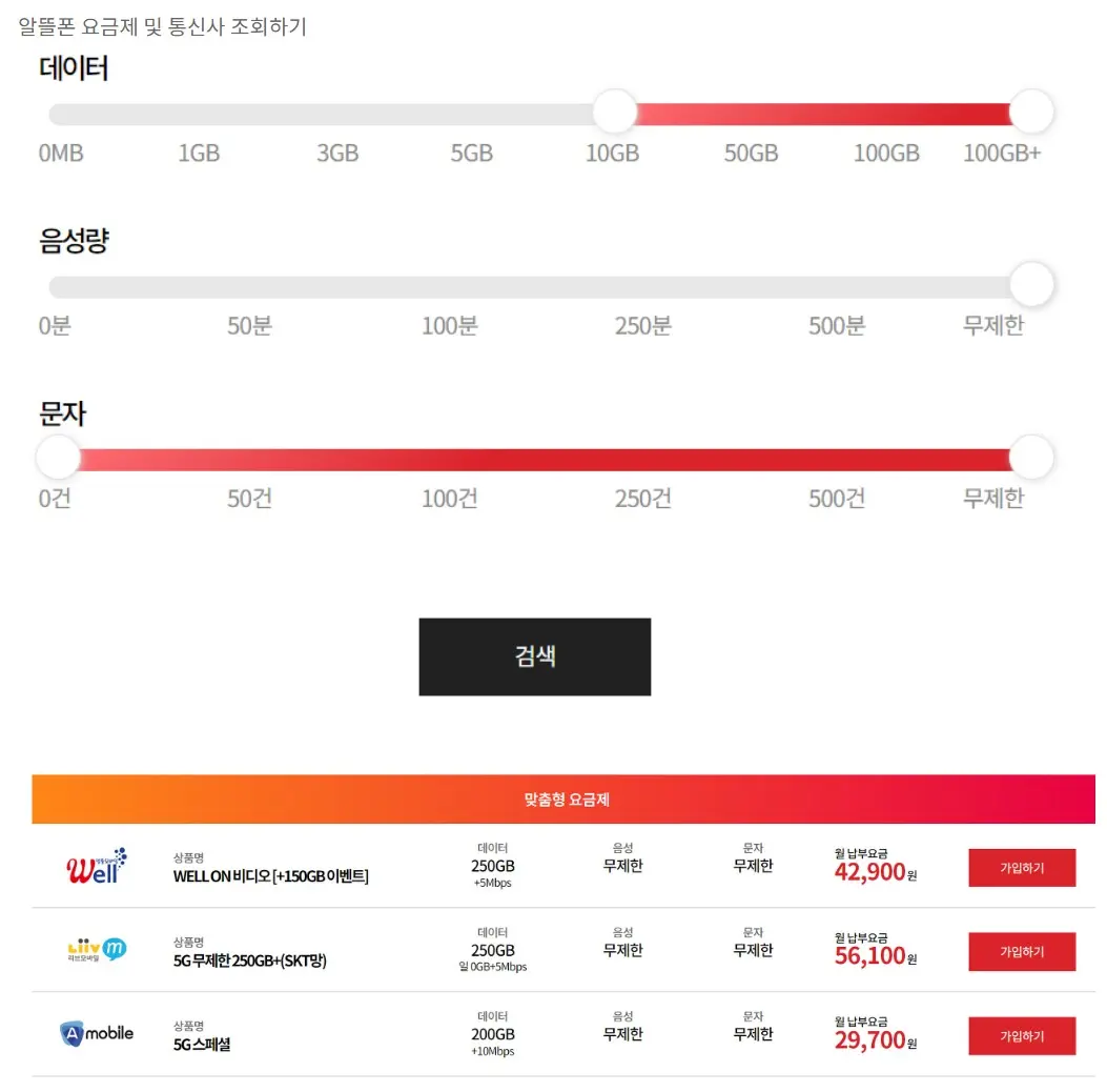 요금제조회