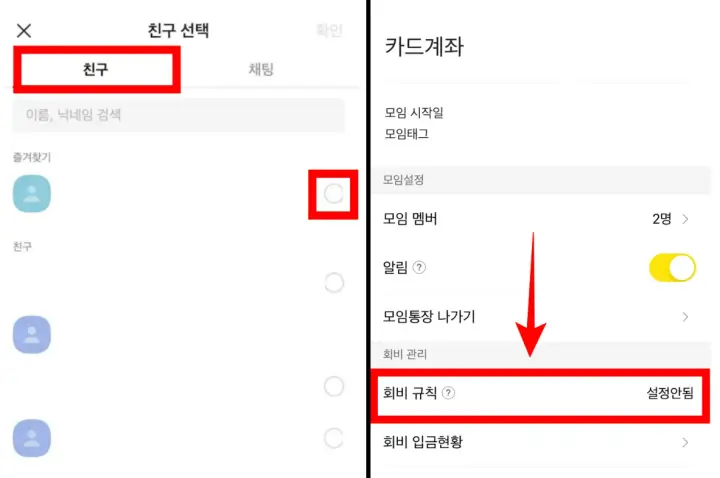 카카오뱅크_계모임_회칙