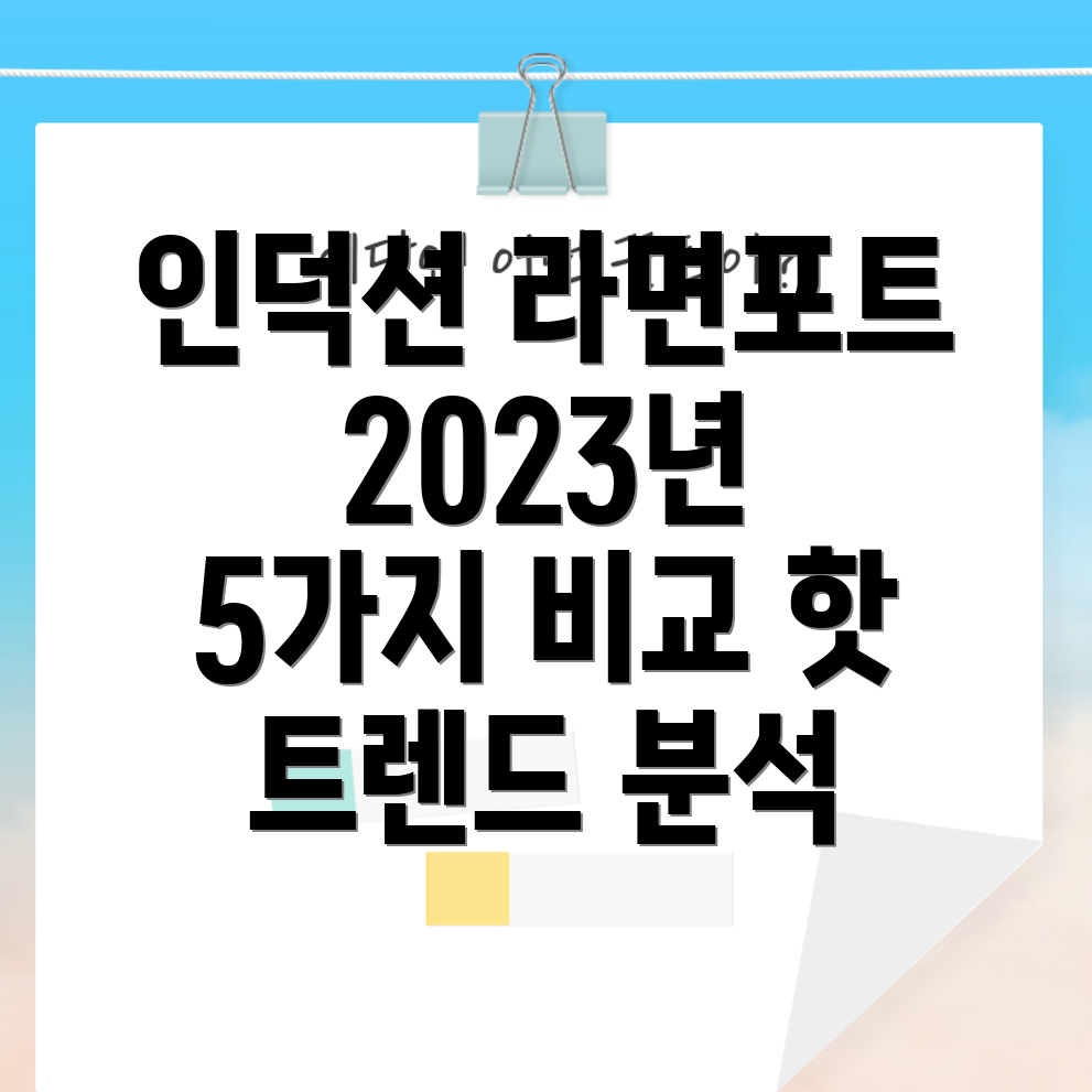 인덕션라면포트2023년핫트렌드반영5가지모델비교분석