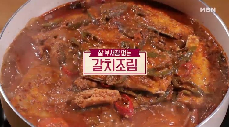  비린내없는 갈치조림 맛있는 양념장 황금레시피