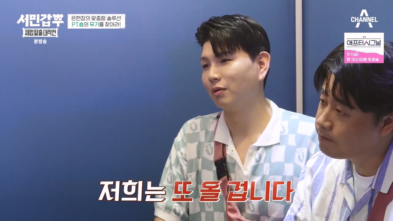서민갑부 폐업 탈출 대작전.E06.230827p-NEXT.mp4_20230828_202027.974.jpg