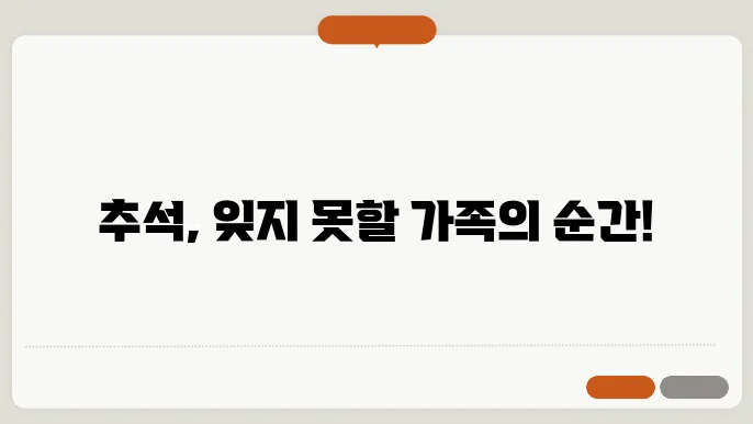 추석연휴