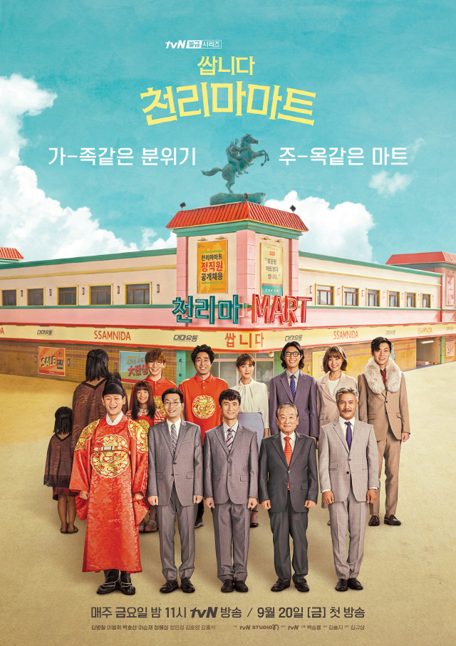  드라마 쌉니다 천리마마트 줄거리 (결말,웹툰,ost)